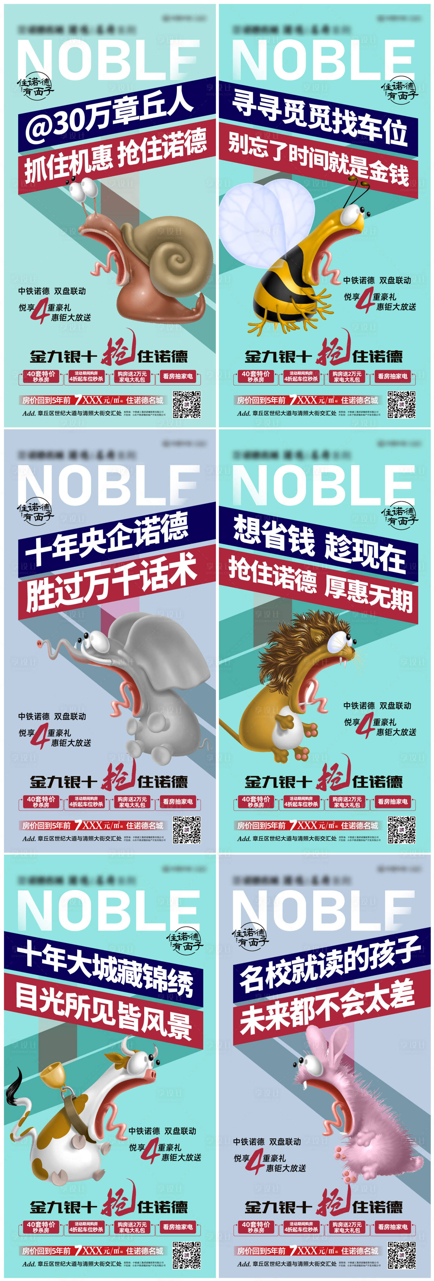 源文件下载【享设计】搜索编号：43480001996482227【地产创意抢房热销系列海报】