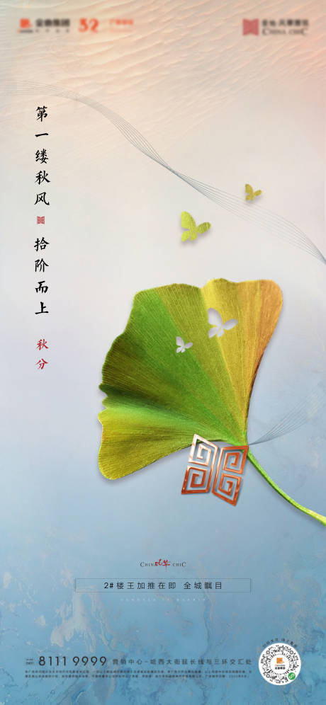 源文件下载【秋分节气移动端海报】编号：68900001884915912