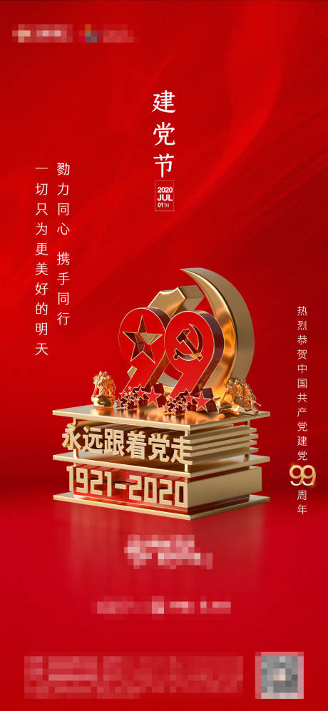 源文件下载【地产建党节海报】编号：94310002130007726