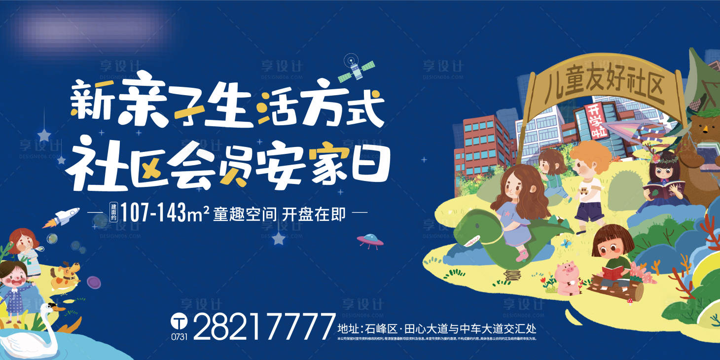 源文件下载【地产手绘儿童活动展板】编号：46780001849674398