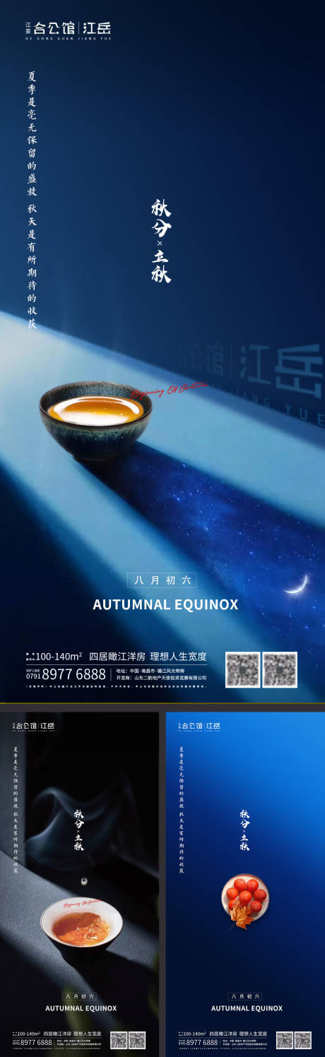 源文件下載【享設計】搜索編號：28640001976383109【地產二十四節氣秋分立秋海報】