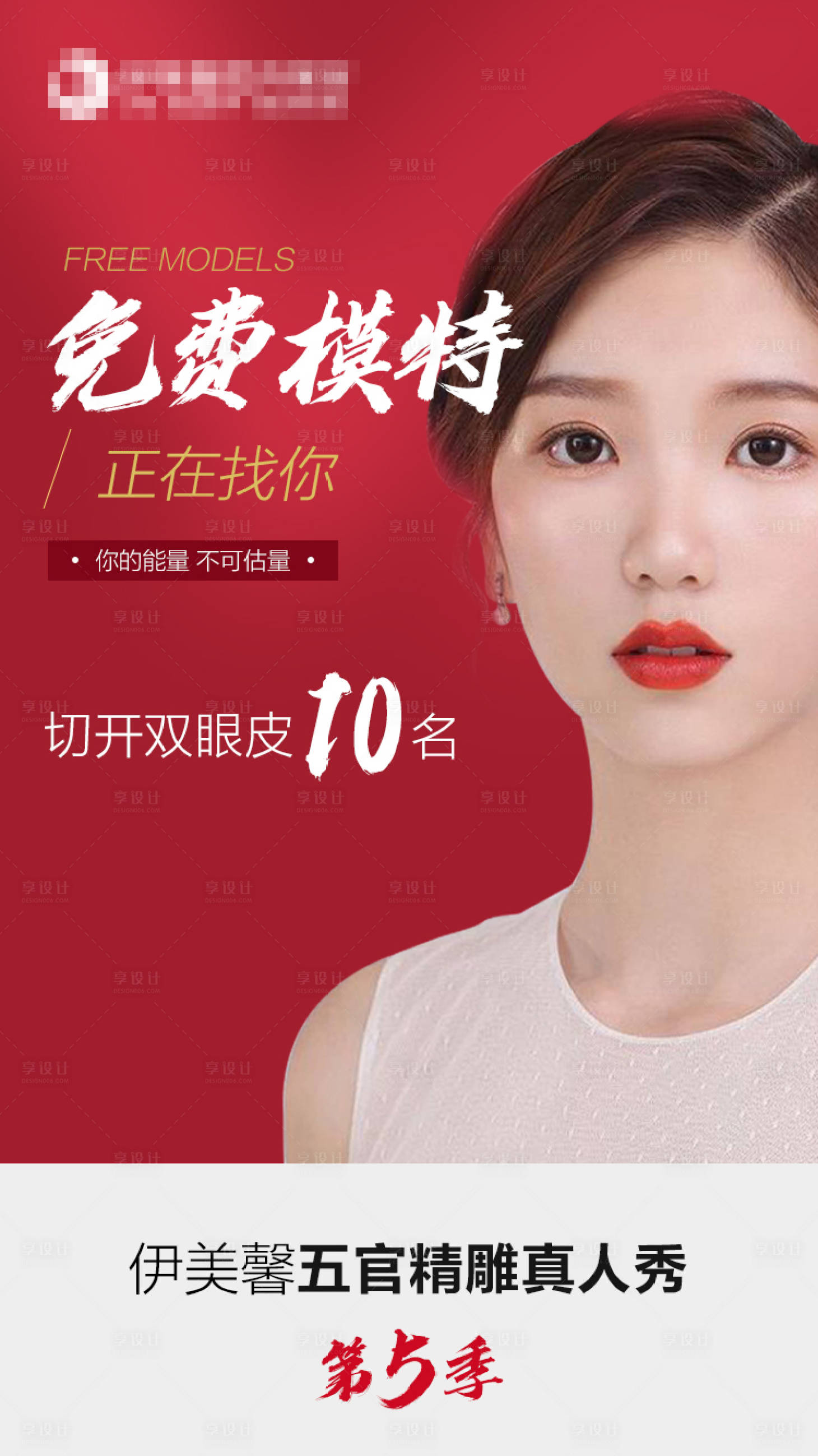 源文件下載【享設計】搜索編號：19850001963638697【醫美整形美容護膚海報雙眼皮海報】