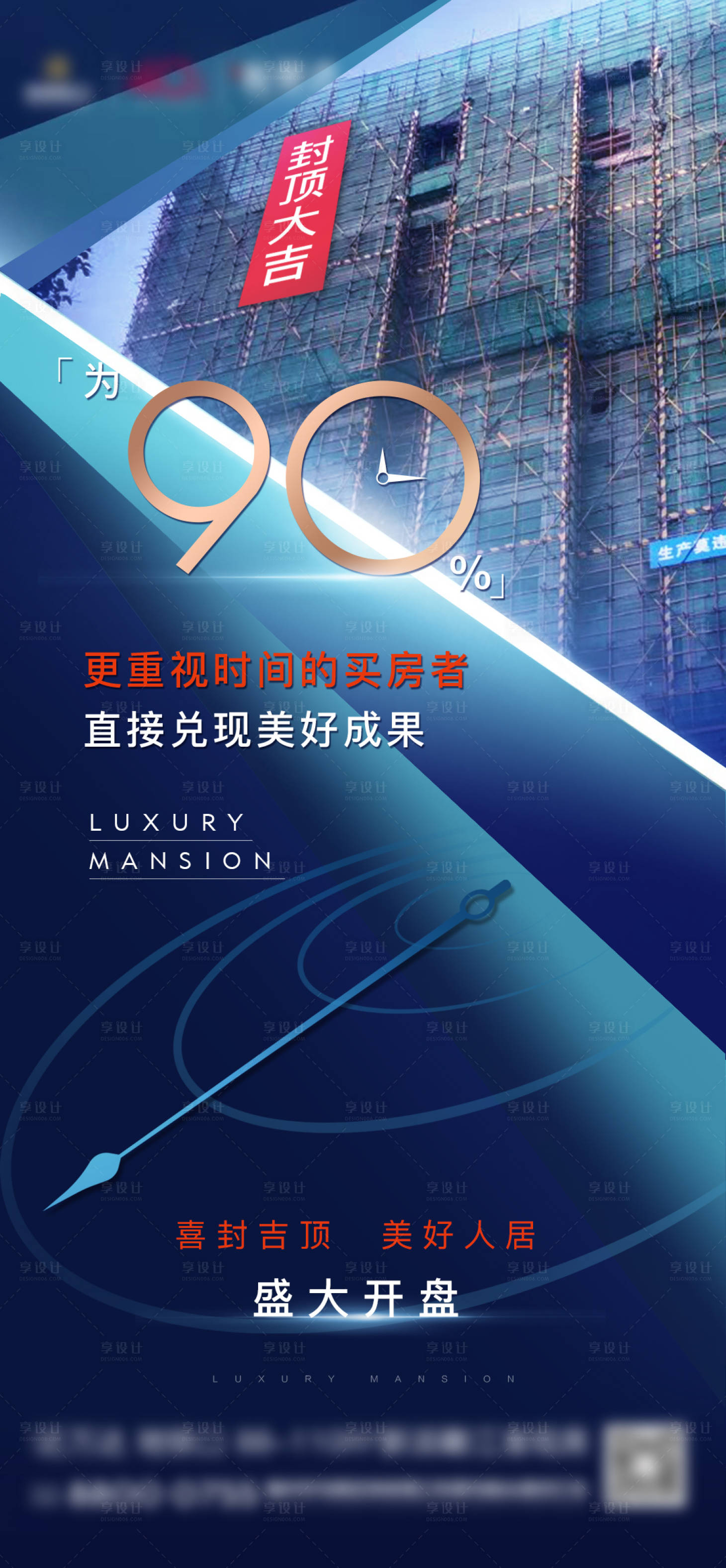 源文件下載【享設計】搜索編號：44860001924184338【房地產藍色封頂海報】