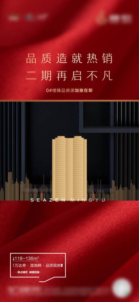 源文件下載【地產熱銷加推海報】編號：23020002081492454
