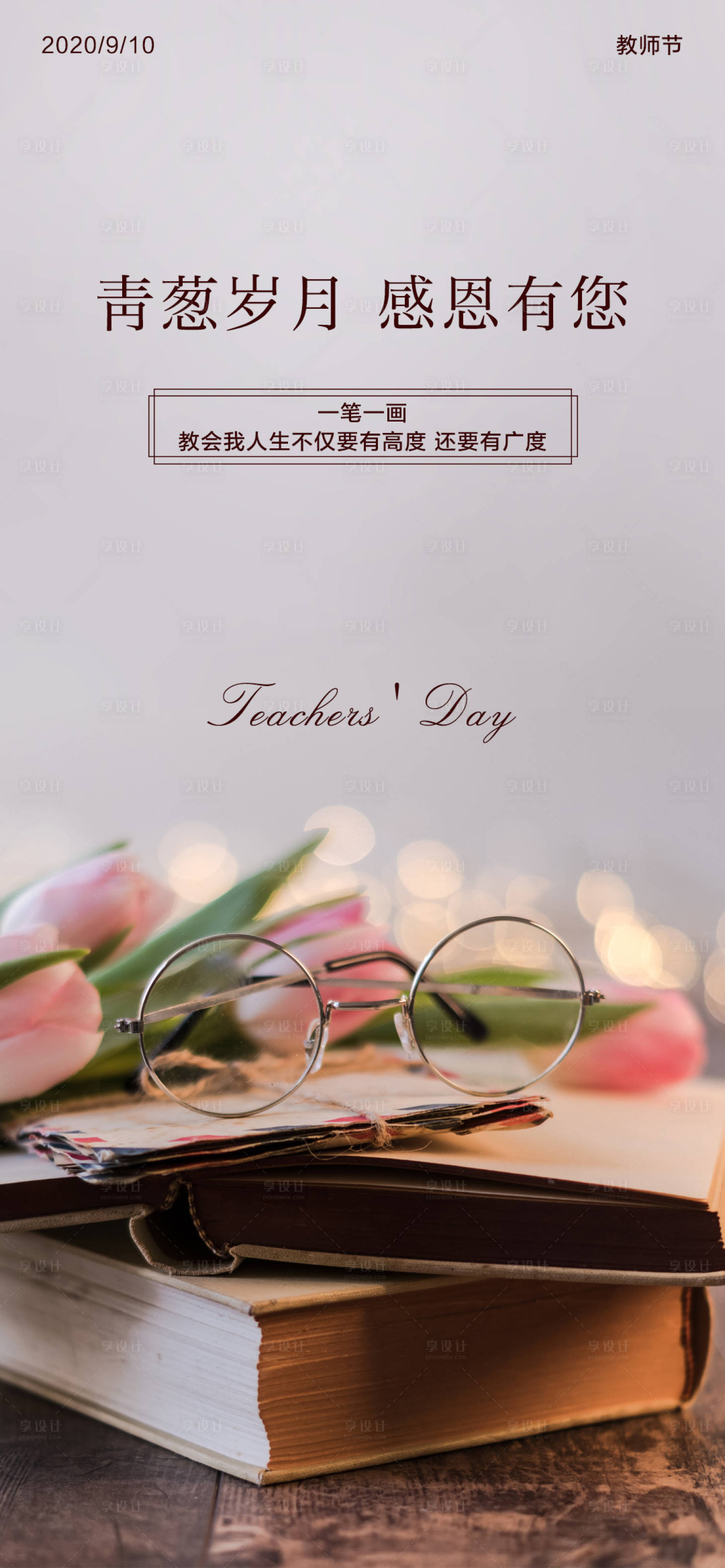 源文件下载【教师节微信单图海报】编号：83460001840955378