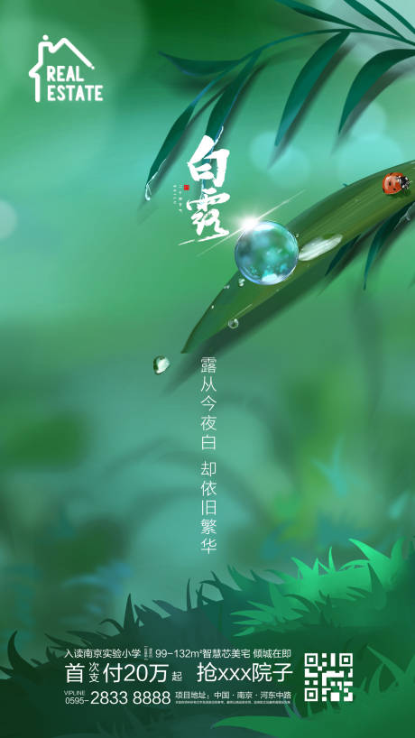 源文件下载【白露海报】编号：47730001876746800