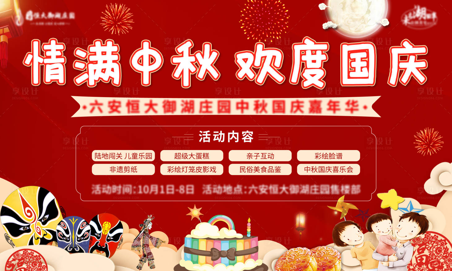 源文件下载【中秋国庆地产活动展板】编号：99720001994278427