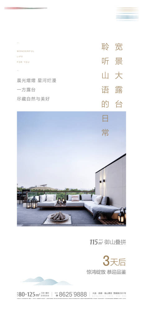 源文件下载【地产别墅微信海报】编号：38920002029432737