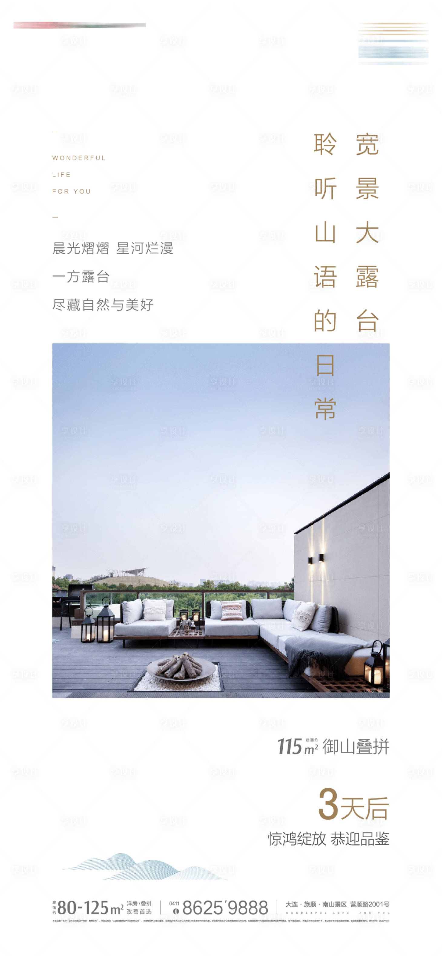 源文件下載【享設(shè)計(jì)】搜索編號：38920002029432737【地產(chǎn)別墅微信海報(bào)】