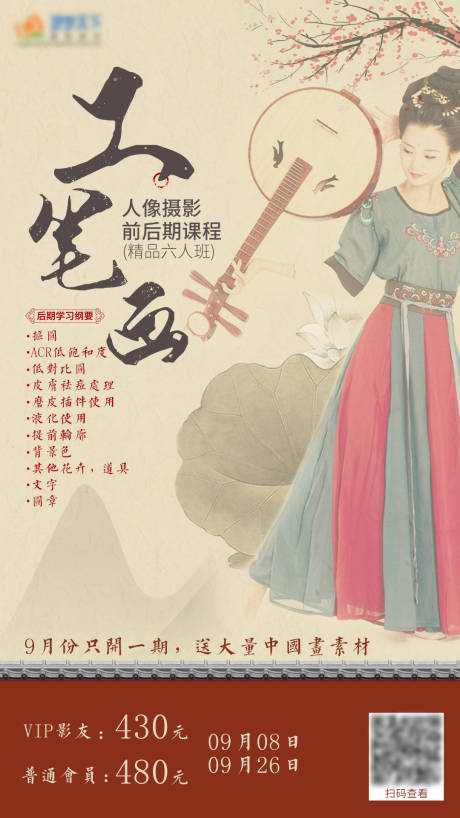 源文件下載【享設計】搜索編號：27150001859302672【工筆畫課程宣傳海報】