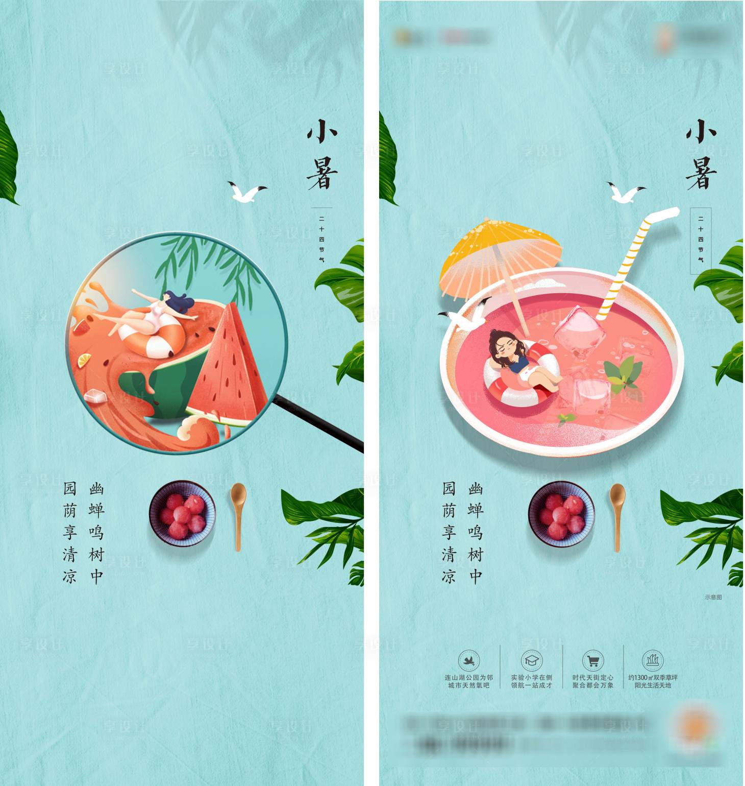 源文件下载【节气小暑系列海报】编号：83040001984829344