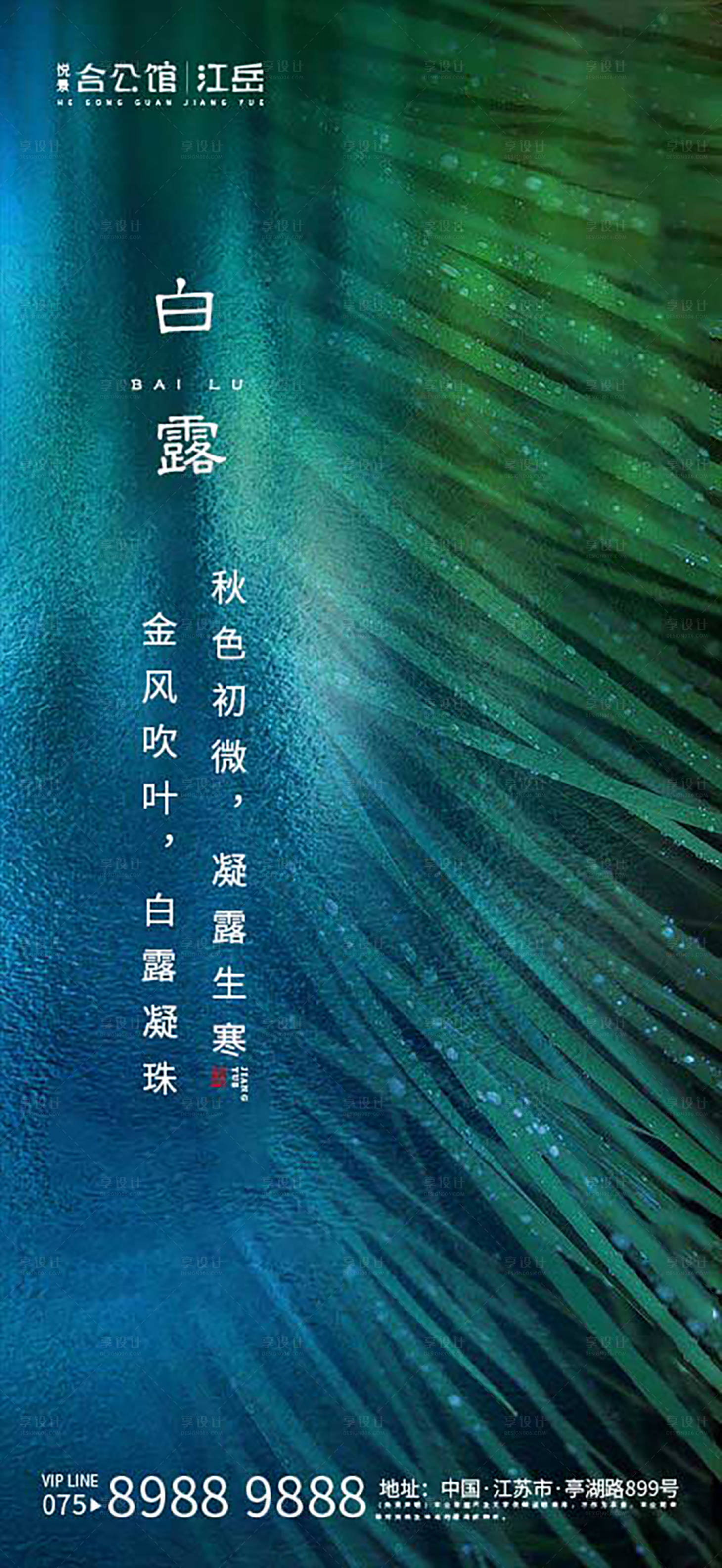 源文件下載【享設(shè)計(jì)】搜索編號(hào)：24270001860148138【白露節(jié)氣海報(bào)】