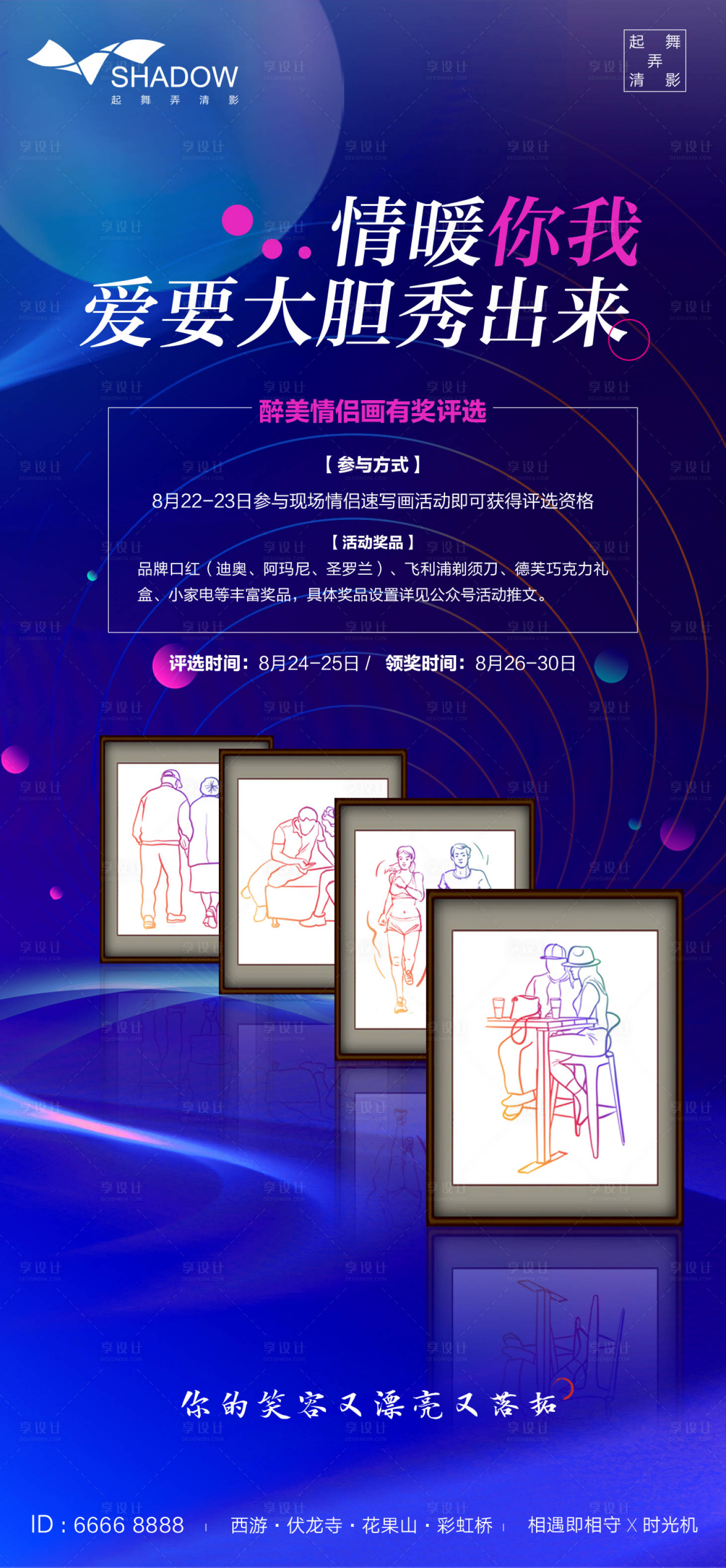 源文件下載【享設計】搜索編號：69240002021478503【速寫活動地產移動端海報】