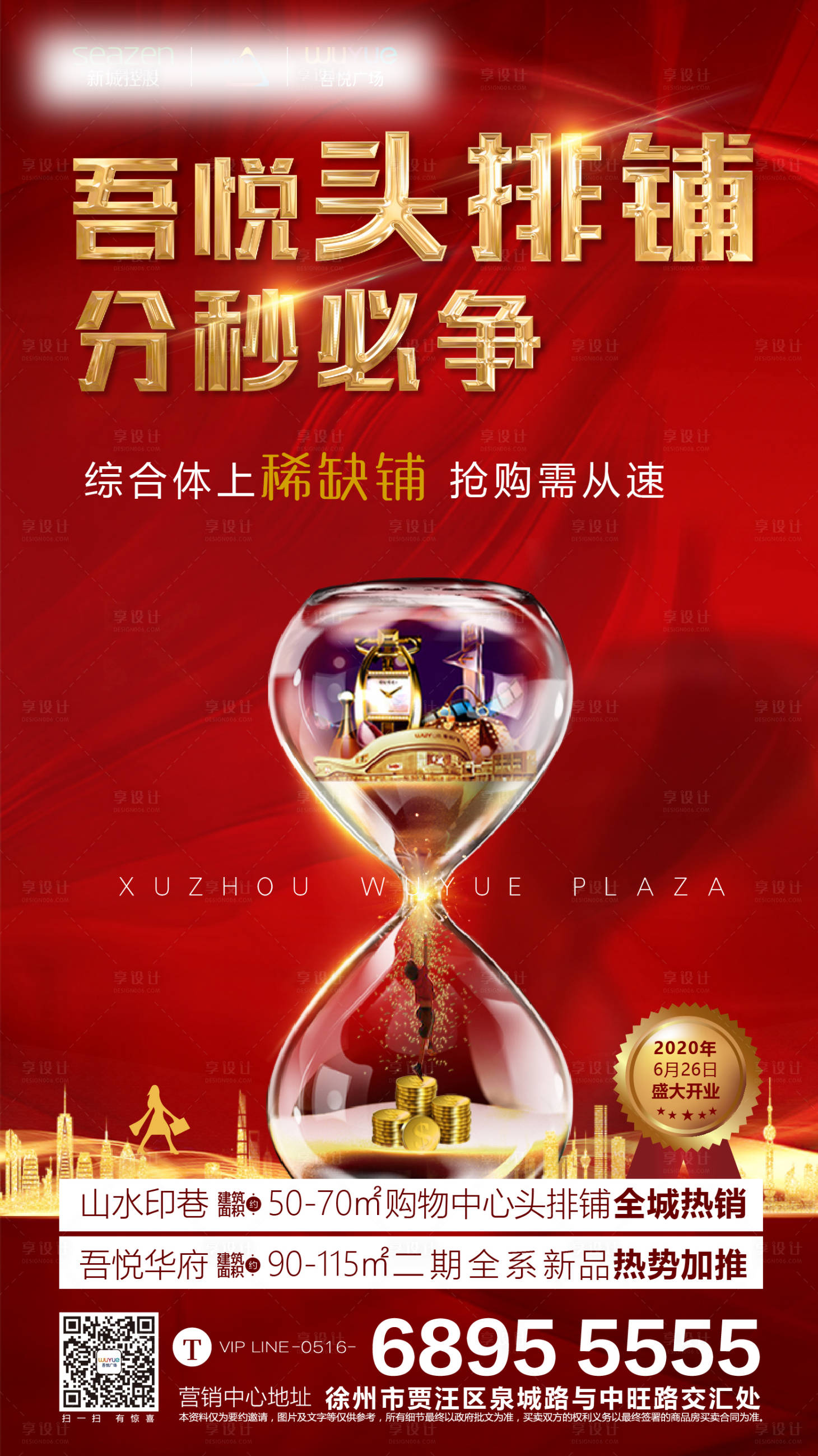 源文件下载【地产商业热销刷屏稿】编号：12340001900004138