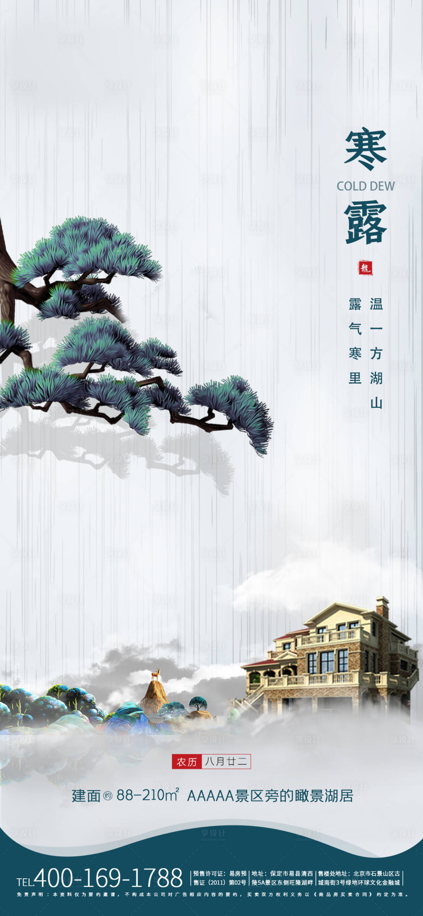 源文件下载【寒露节气海报】编号：30650002082274476