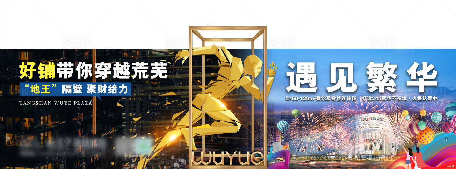 源文件下载【好铺带你穿越荒芜遇见繁华商铺展板】编号：81560001913026988