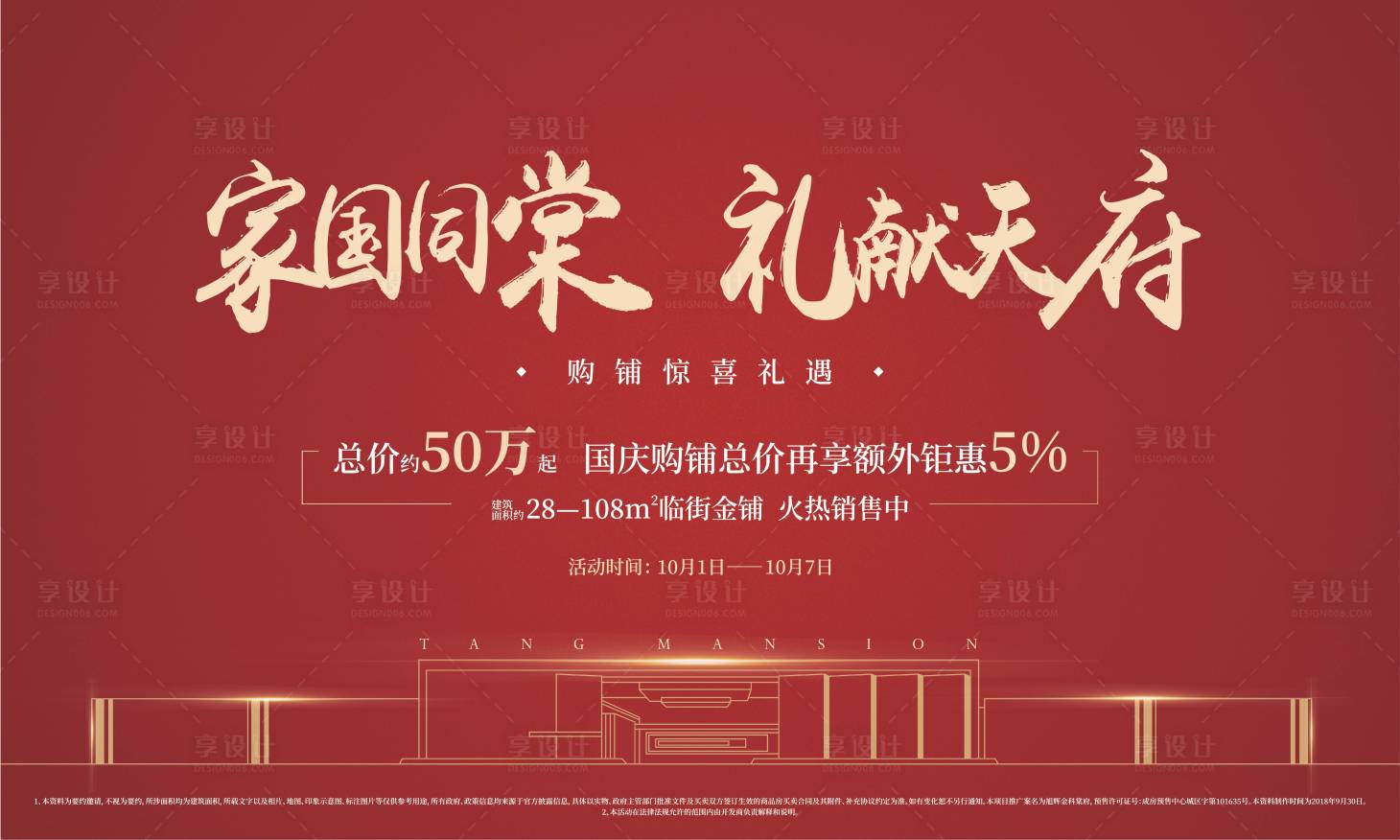 源文件下載【房地產國慶商鋪暖場主背景】編號：11250002023457781