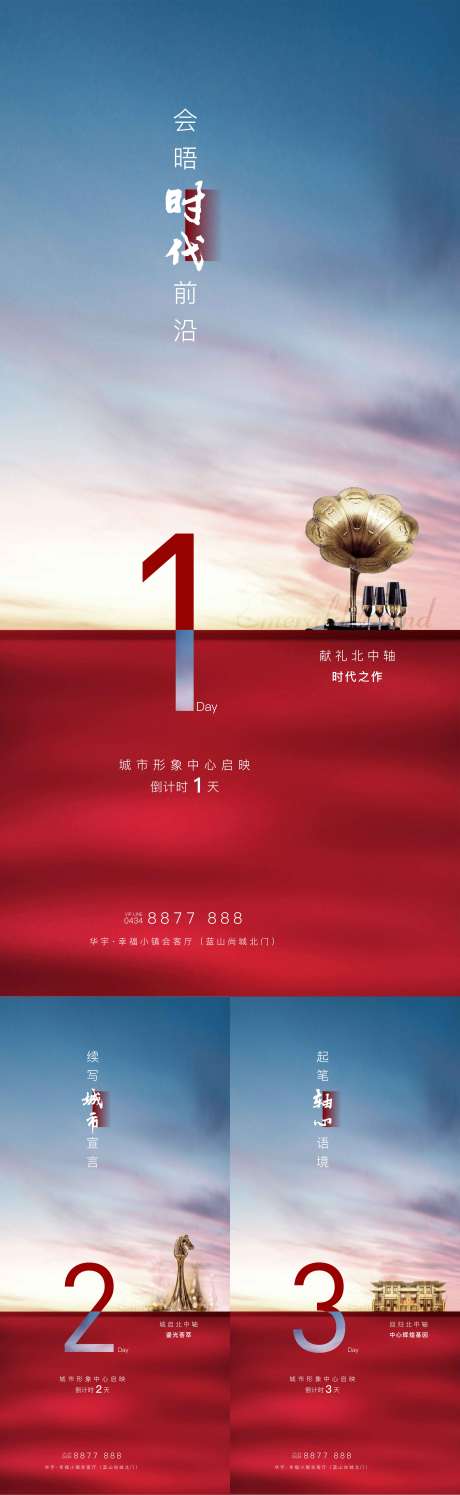 源文件下載【房地產城市展廳開放倒計時飛海報】編號：70800001869779263