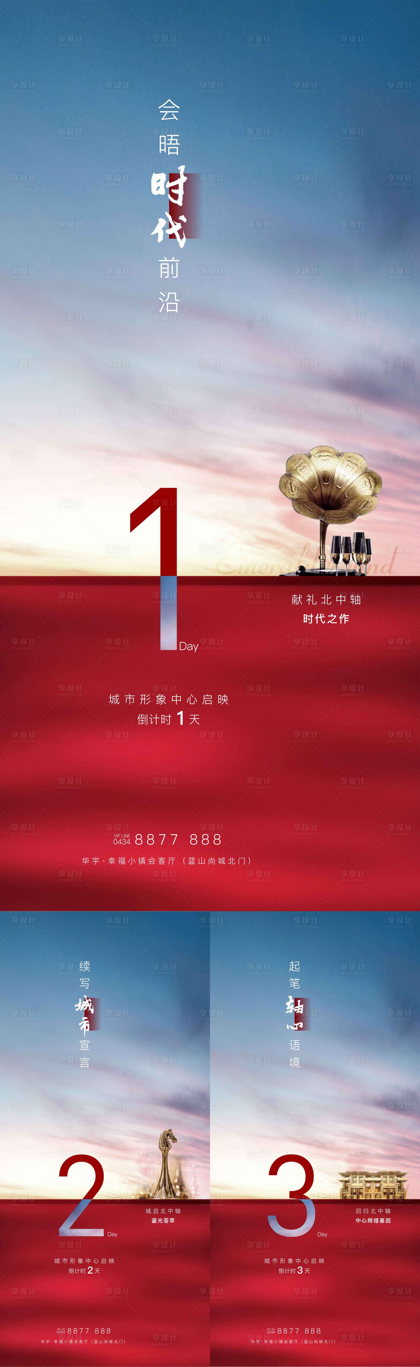 源文件下載【房地產城市展廳開放倒計時飛海報】編號：70800001869779263