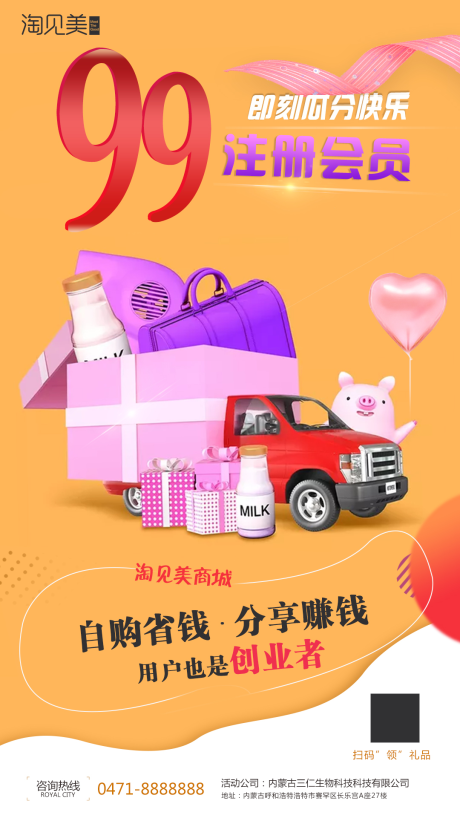 源文件下载【电商促销创业海报】编号：84100002112003597