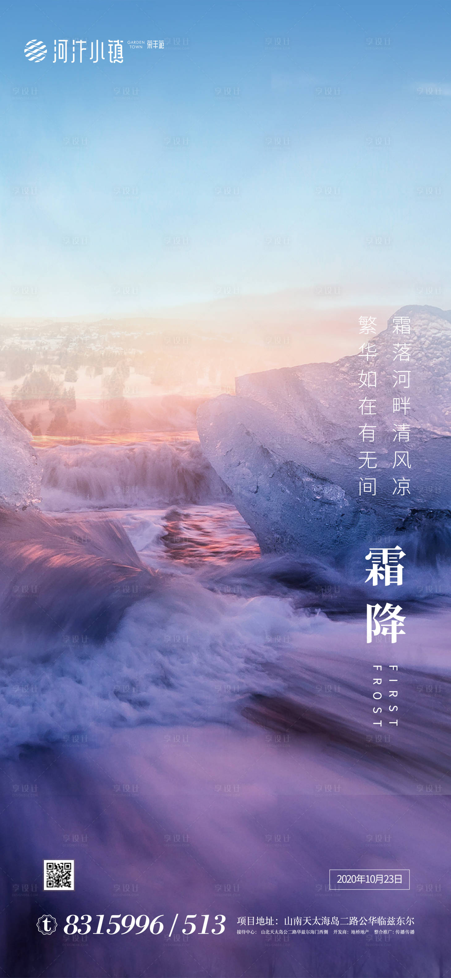 源文件下載【享設(shè)計(jì)】搜索編號(hào)：42900002104463881【地產(chǎn)霜降節(jié)氣海報(bào)】