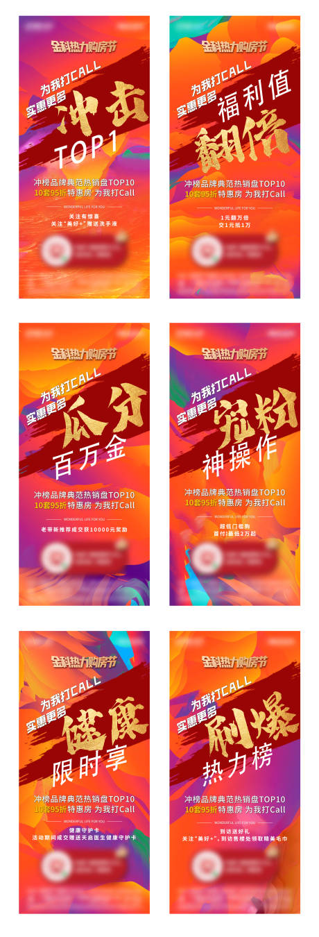 源文件下载【地产购房节系列刷屏】编号：14770002104011393