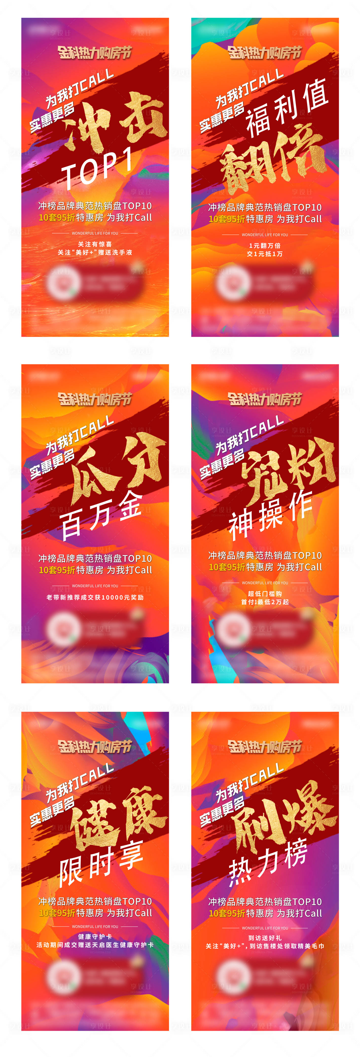 源文件下载【享设计】搜索编号：14770002104011393【地产购房节系列刷屏】