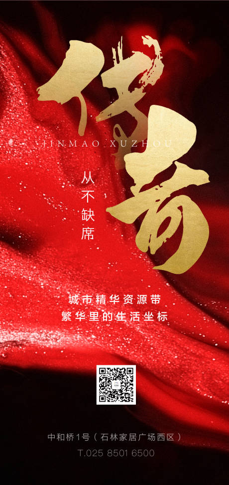 源文件下载【地产红金质感海报】编号：99620002005458411