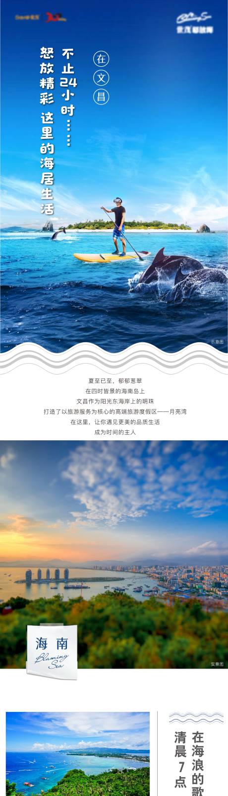 源文件下载【海盘风格文旅地产长图 】编号：20200929150329935