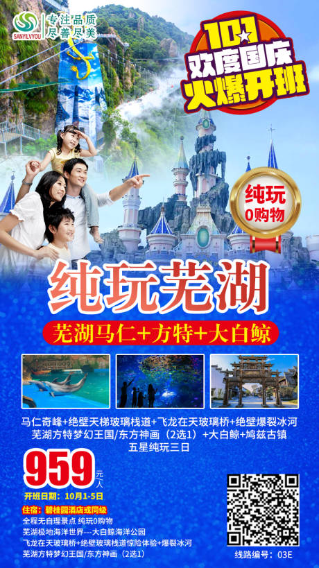源文件下载【芜湖旅游】编号：53150002034354590
