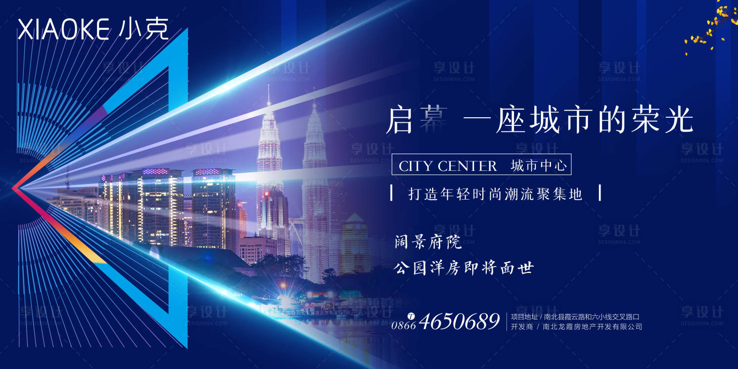 源文件下载【享设计】搜索编号：92020001930448704【高端地产城市背景板户外广告展板】
