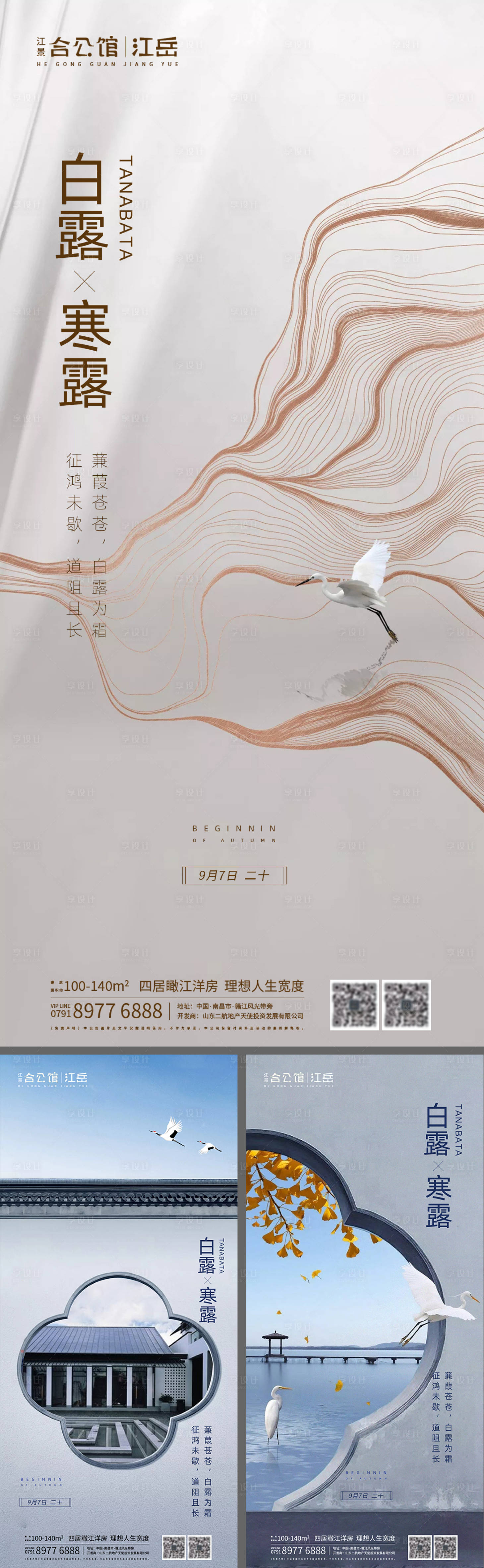 源文件下載【地產(chǎn)二十四節(jié)氣白露寒露系列海報(bào)】編號(hào)：69870001846191469