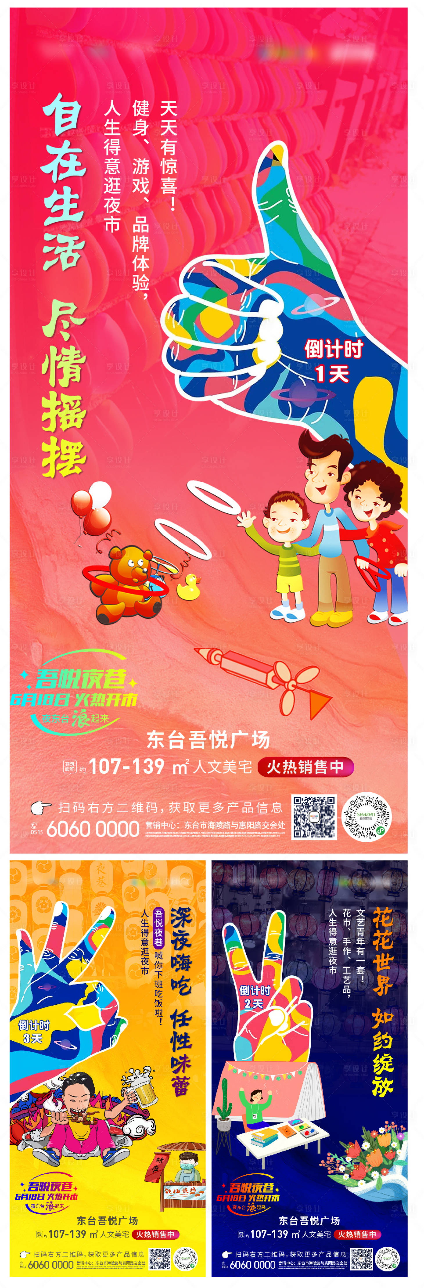 源文件下载【夜市开业倒计时】编号：35570001840824535