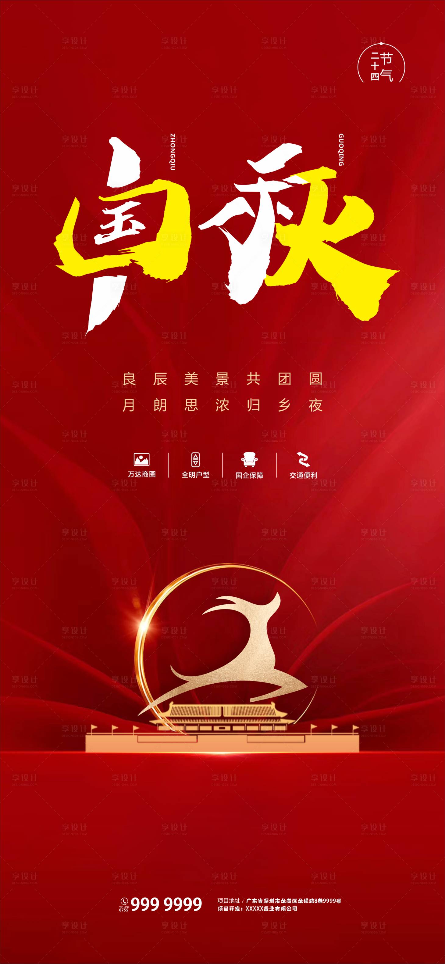 源文件下載【享設計】搜索編號：91550002129203866【中秋國慶雙節海報】