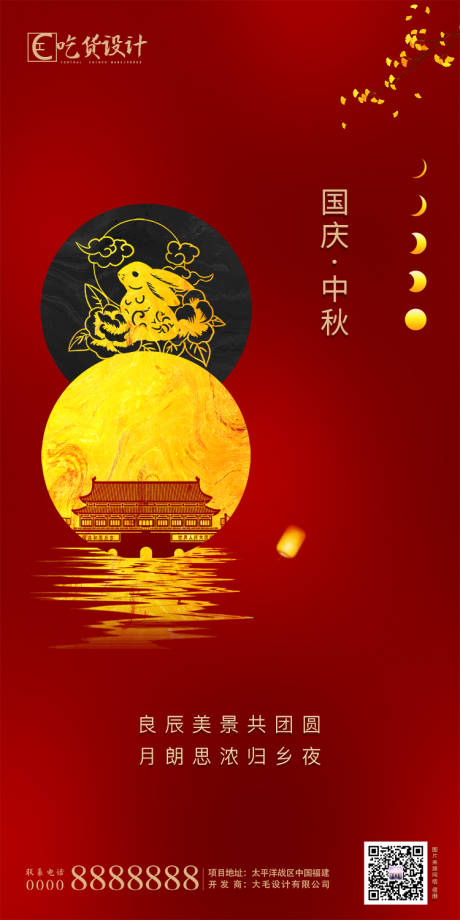 源文件下載【中秋國(guó)慶海報(bào)】編號(hào)：31340001990241282