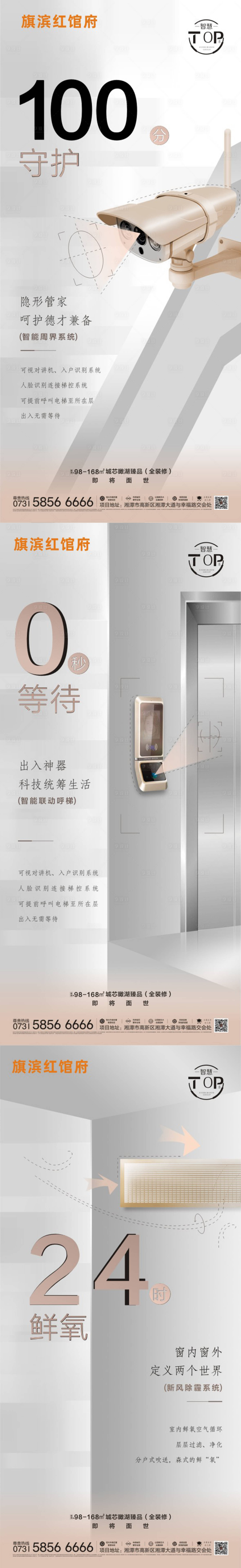 源文件下载【地产科技智慧智能价值点系列海报】编号：39330002024516569