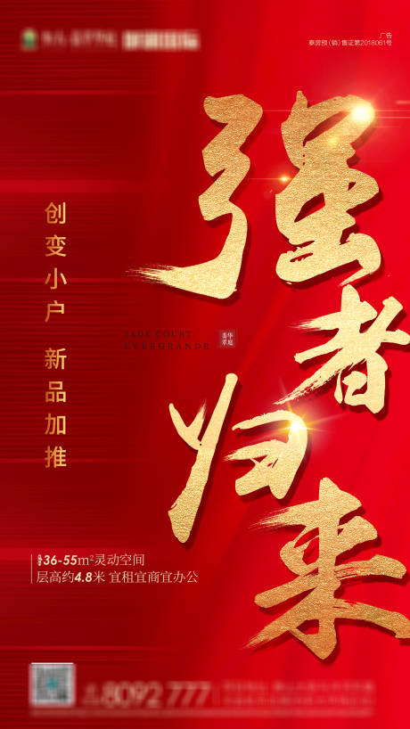 源文件下载【加推促销单图】编号：74520001961502640