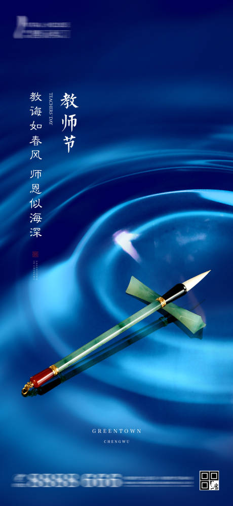 源文件下載【教師節海報】編號：70460001902516232