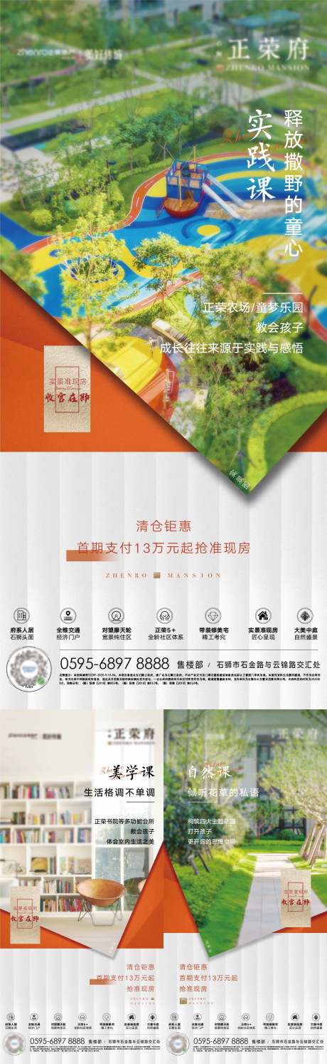源文件下载【地产园林系列价值点海报】编号：44390001952962722