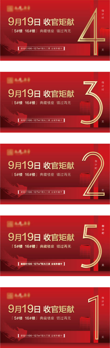 源文件下載【房地產收官紅金數字倒計時系列海報】編號：28580002072549298