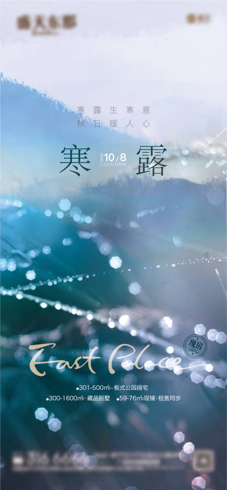 源文件下载【地产寒露节气海报】编号：18460002106273766