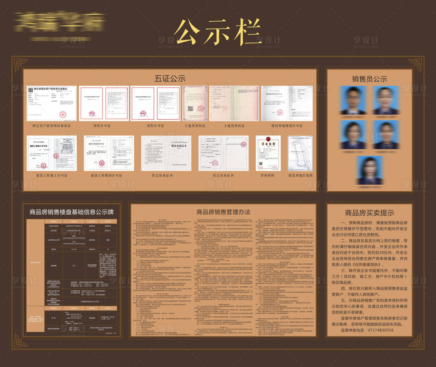 源文件下载【享设计】搜索编号：58270001863905112【五证公示栏模版】