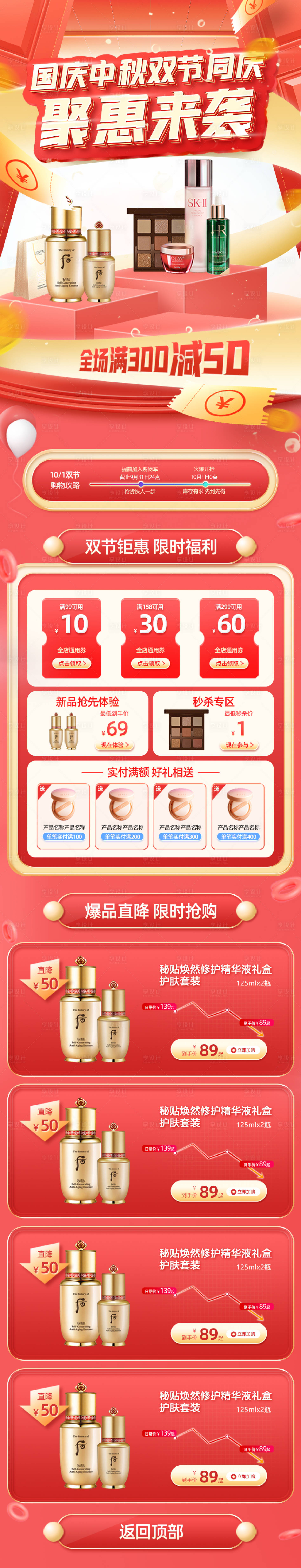 源文件下载【享设计】搜索编号：80510002107206569【美妆活动首页】