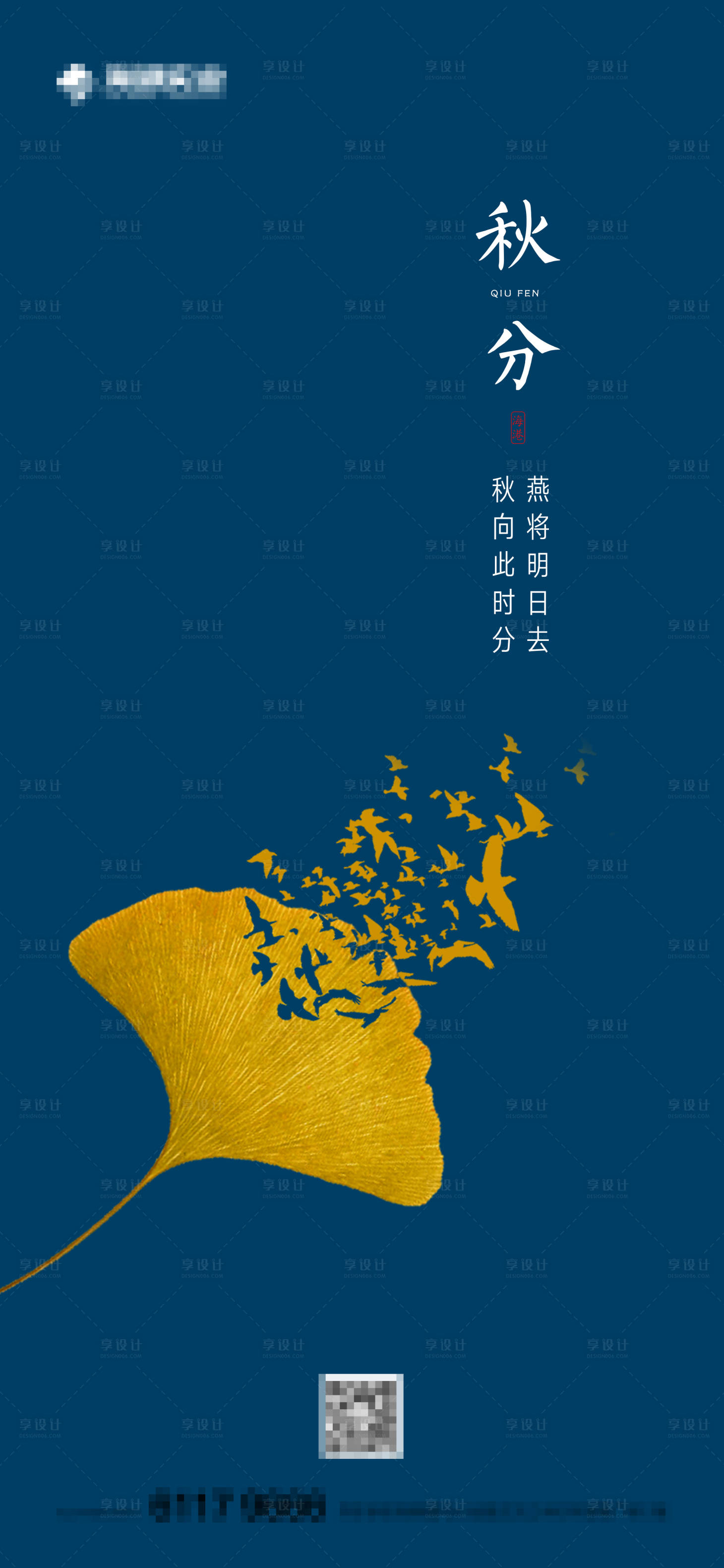 【源文件下载】 海报 房地产 秋分 二十四节气 银杏叶 创意设计作品