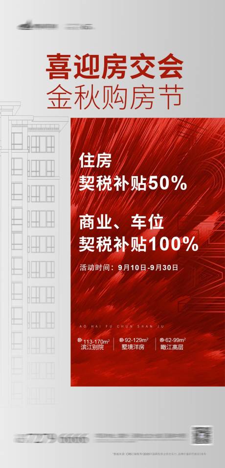 红色热销地产