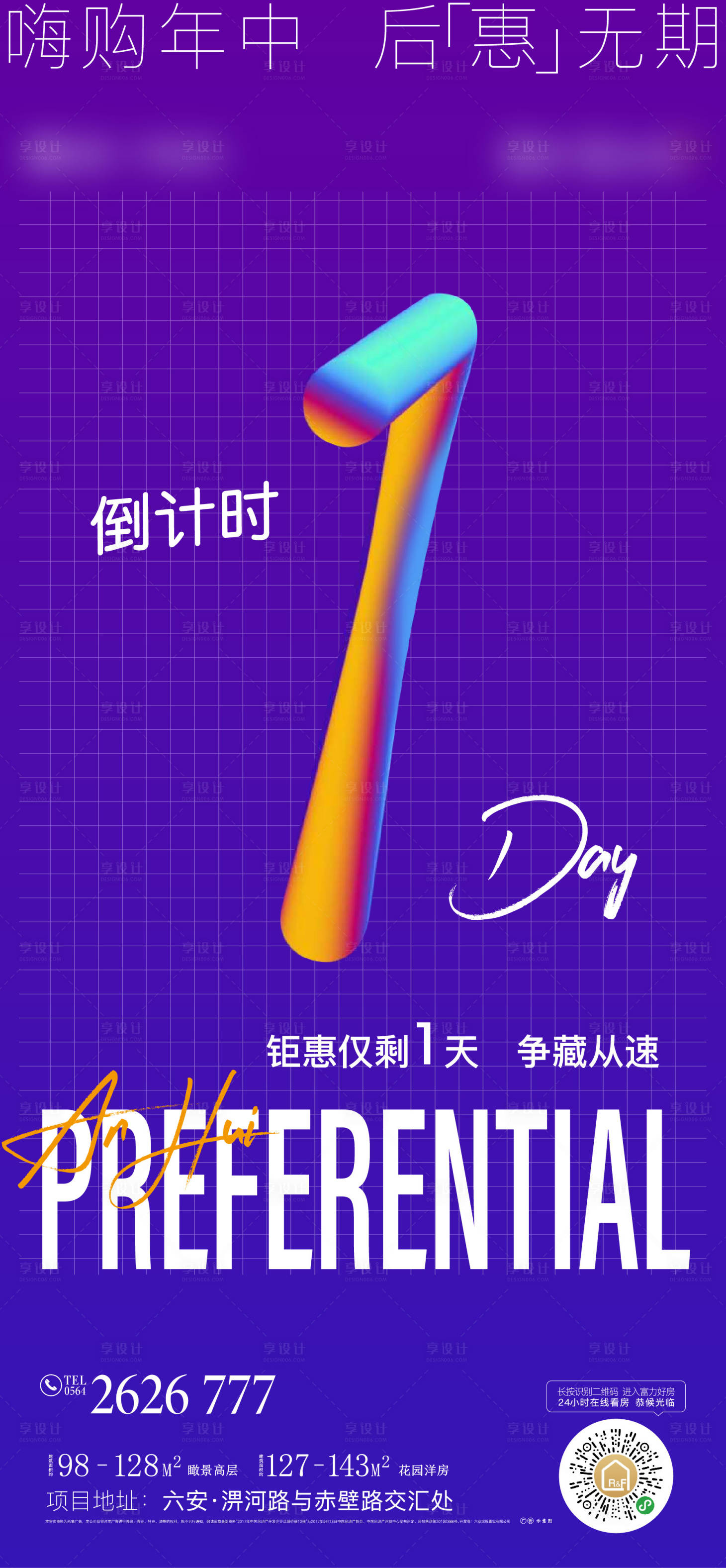 源文件下載【享設(shè)計】搜索編號：50250002030256458【倒計時單圖】