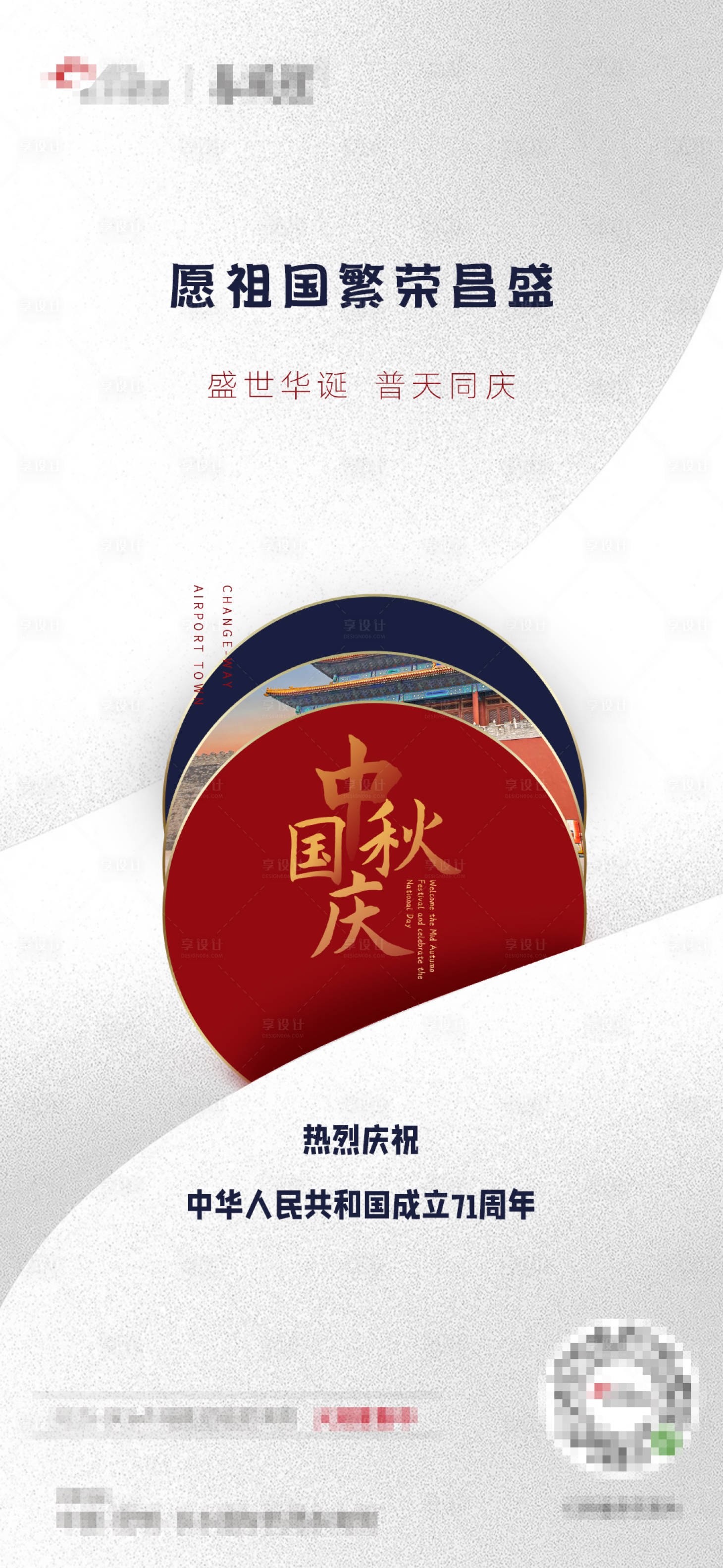 源文件下载【享设计】搜索编号：92680002035789978【国庆节中秋节节日海报】