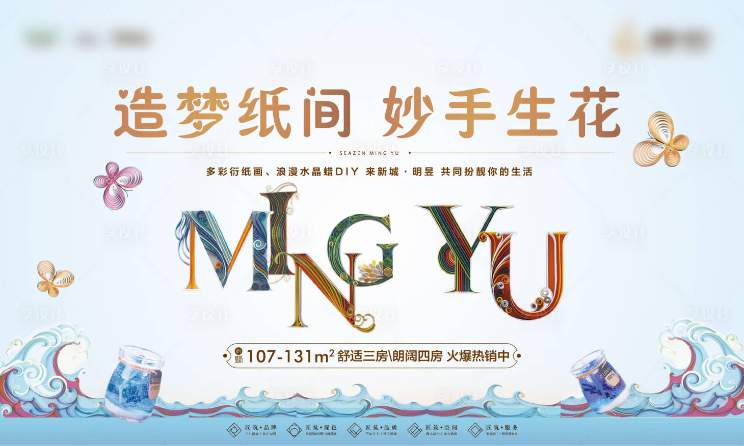 源文件下载【剪纸DIY活动展板】编号：46450002110004303