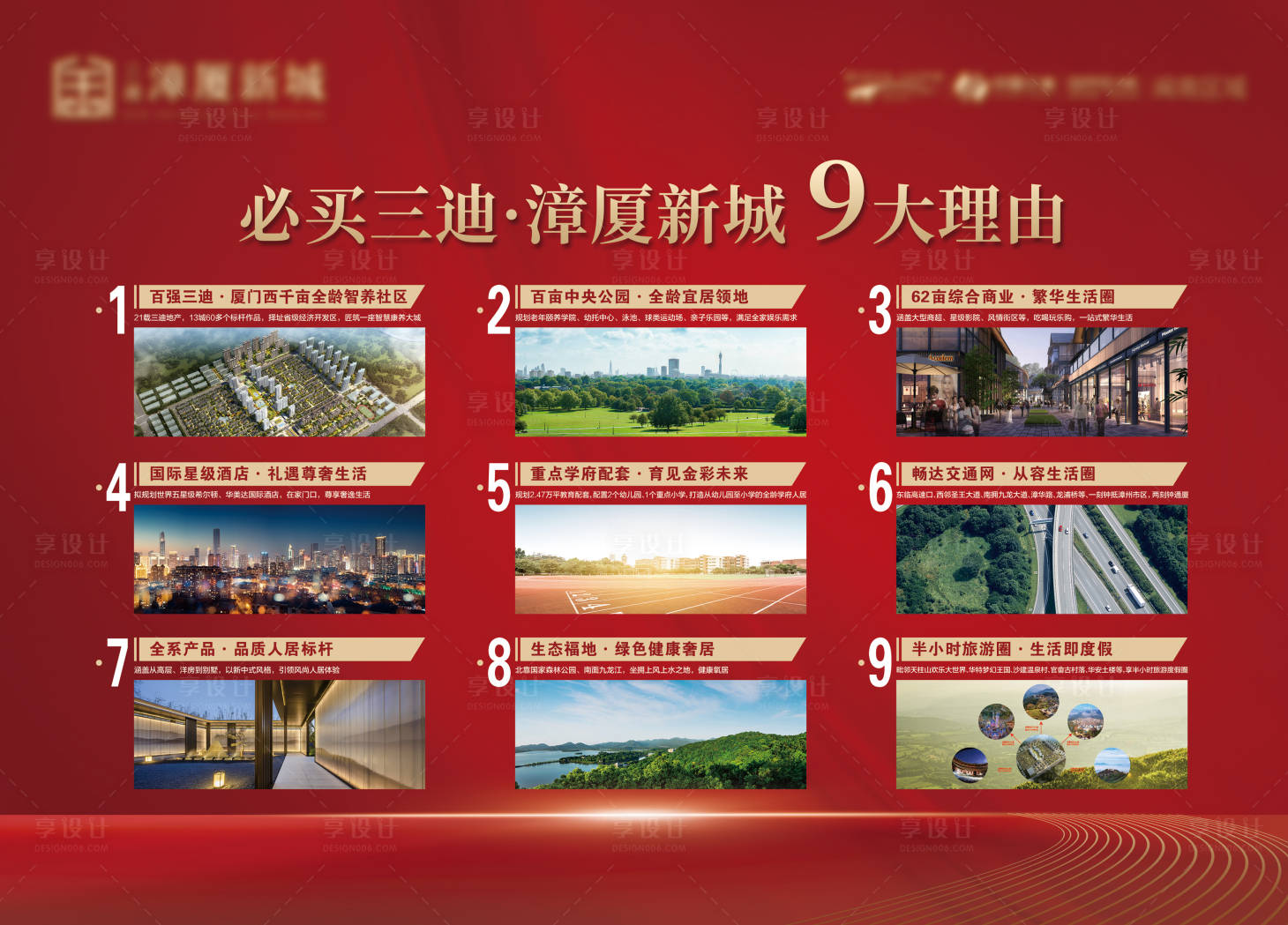 源文件下载【地产九大理由展板】编号：67650002095115883