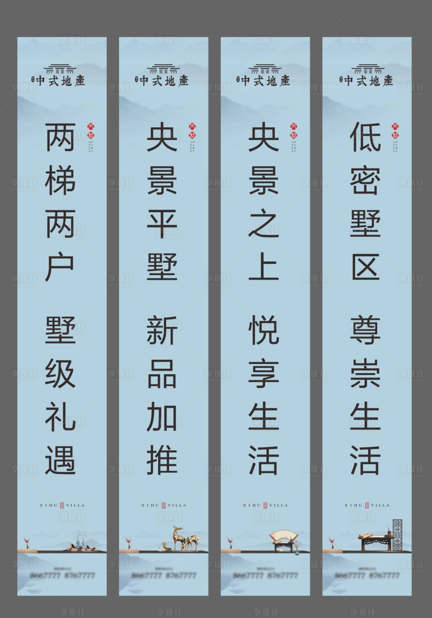 源文件下载【享设计】搜索编号：30470002066429638【新中式地产道旗  】